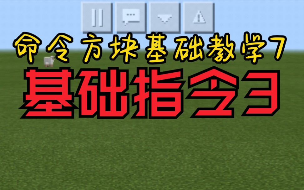 方块代码我的世界_minecraft 方块代码_方块代码怎么编写