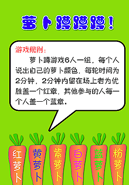 萝卜蹲游戏规则和惩罚_萝卜蹲游戏惩罚哪种好_萝卜蹲游戏规则视频教程