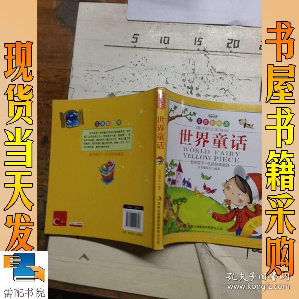 注音版小学生课外必读_小学注音课文_小学生注音读物