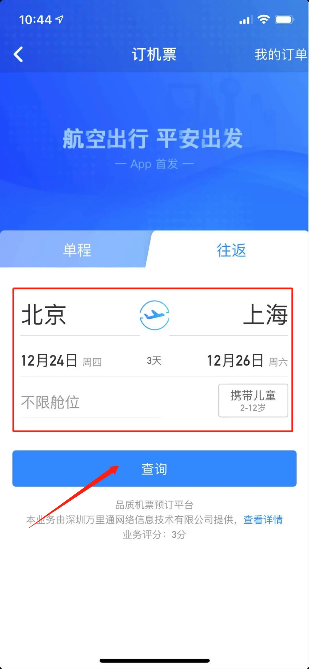 定飞机票的软件哪个好_定飞机票那个软件好_飞机定票app