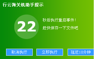 自动关机应用_关机自动软件可以用吗_什么软件可以自动关机