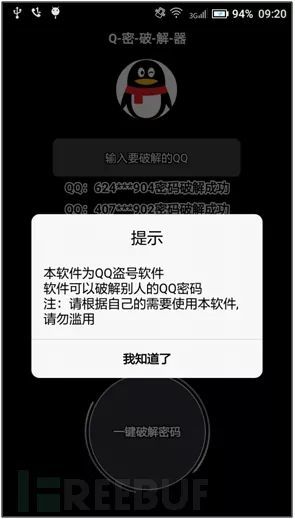 有什么软件可以盗qq_有没有盗取qq的软件_盗qq软件是真的吗