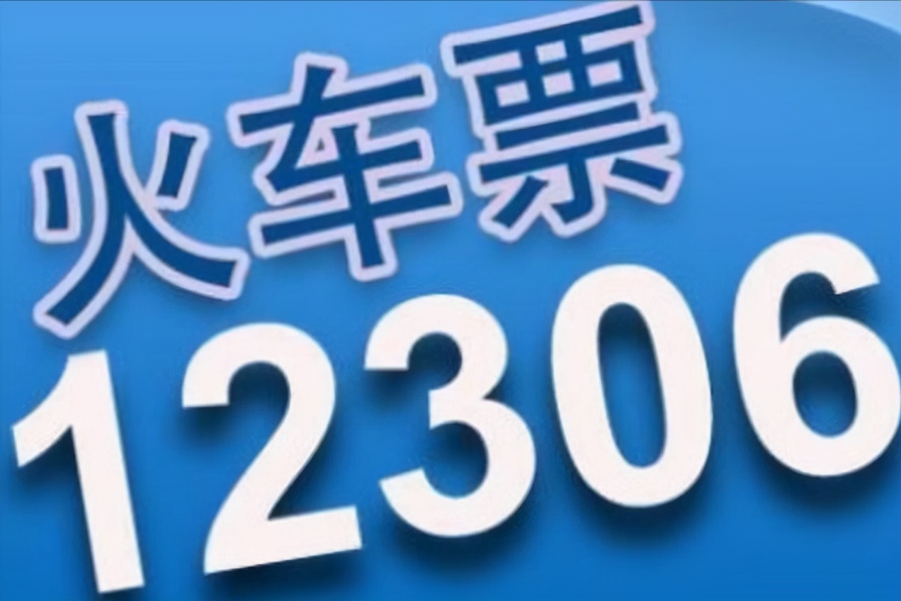 如何网上抢票软件可靠吗-解密网上抢票软件：靠谱程度是抉择的关键