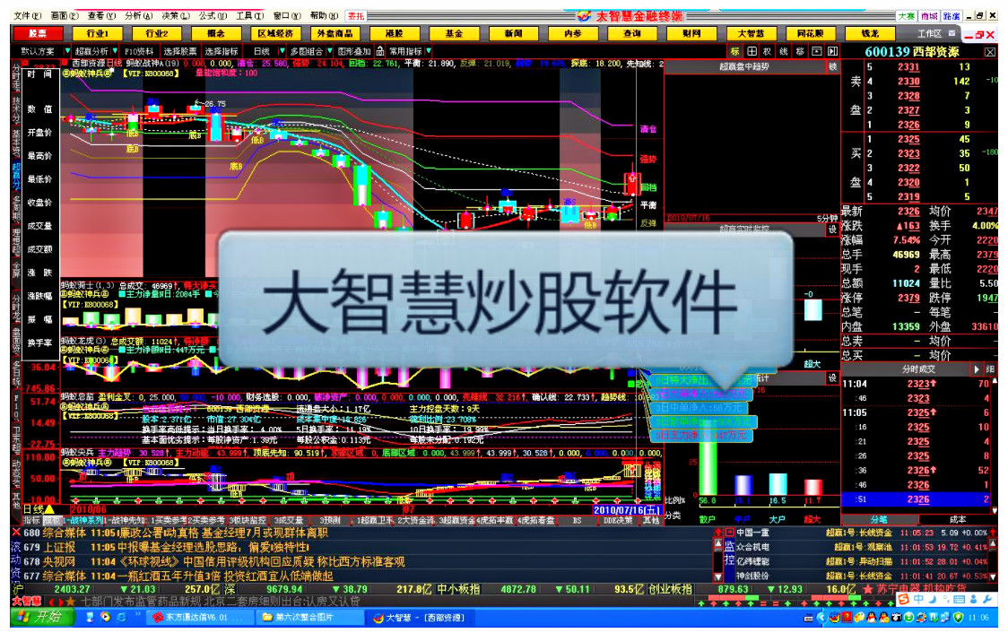 海通大智慧软件官方免费下载5.99_慧海平台下载安装_慧海通app下载