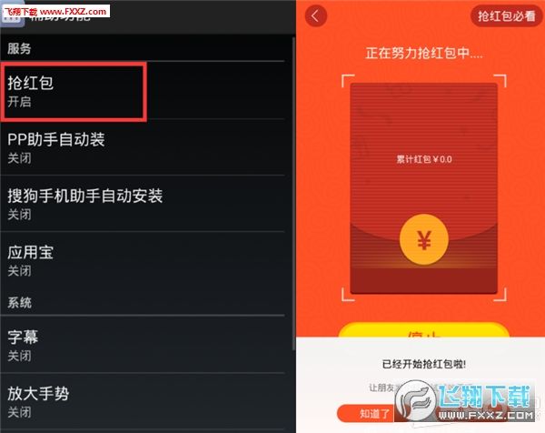 安卓手机抢红包助手_安卓抢红包神器下载_安卓抢红包软件