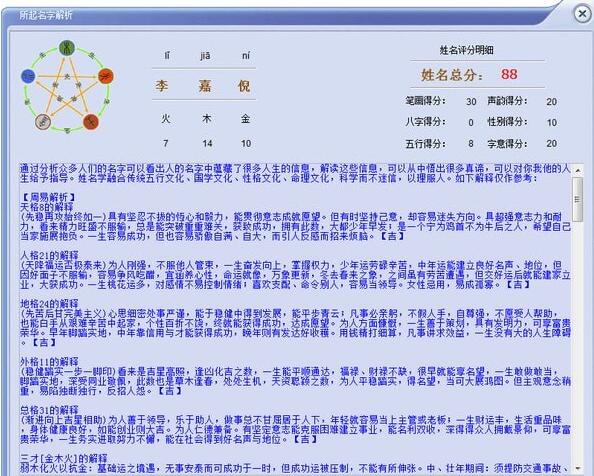 免费周易起名软件_周易起名软件破解版安卓_周易起名免费软件有哪些