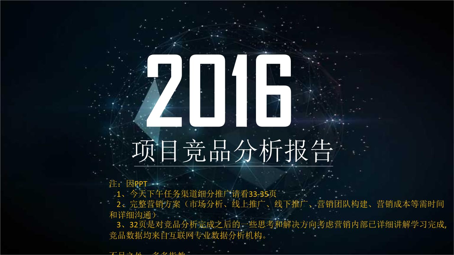 游戏平台竞品分析文档_竞品分析报告word_竞品分析的网站