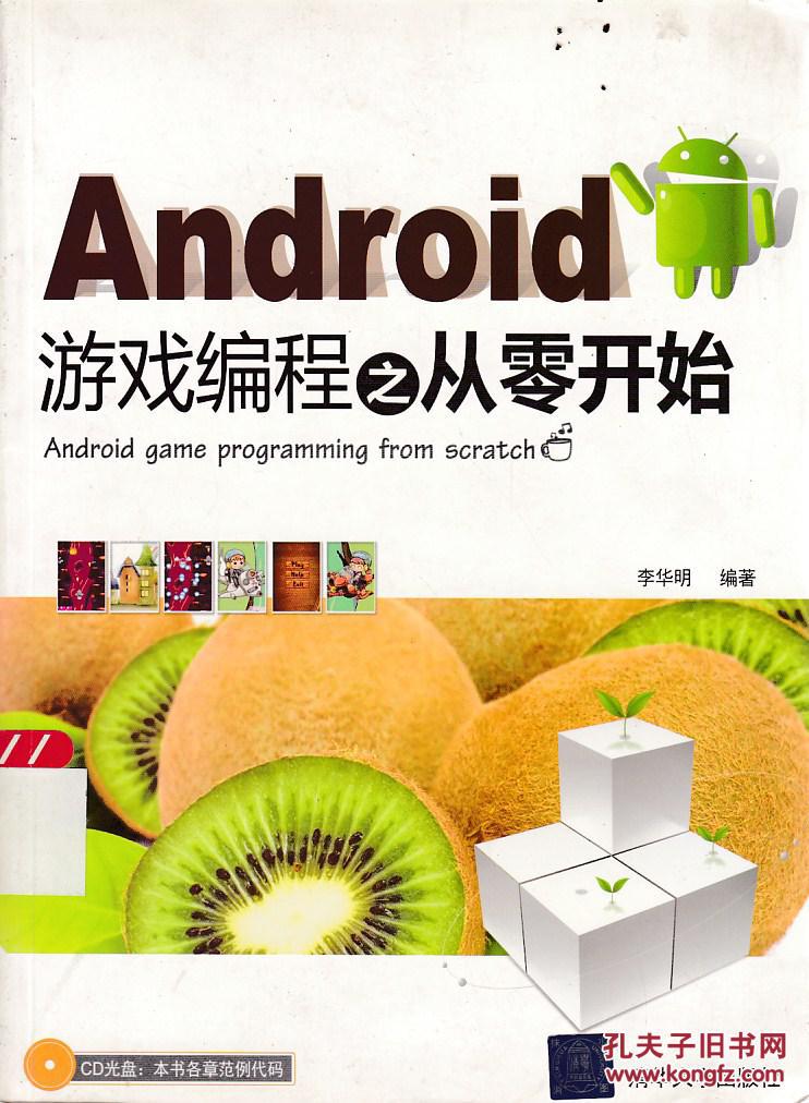 开发游戏教程_如何入门游戏开发_android 游戏开发入门 pdf