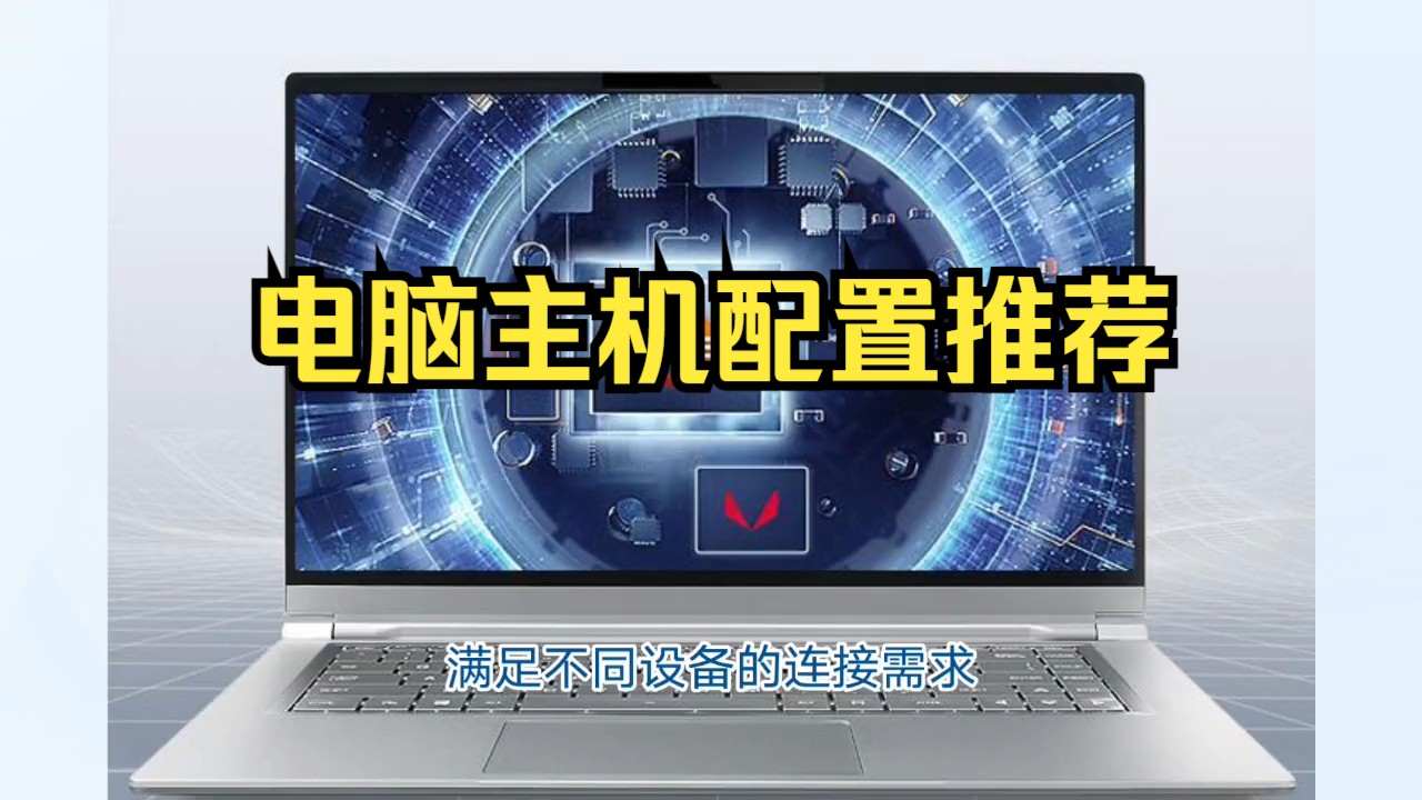 组装机游戏配置推荐_游戏主机组装最佳配置_组装主机最佳配置游戏电脑