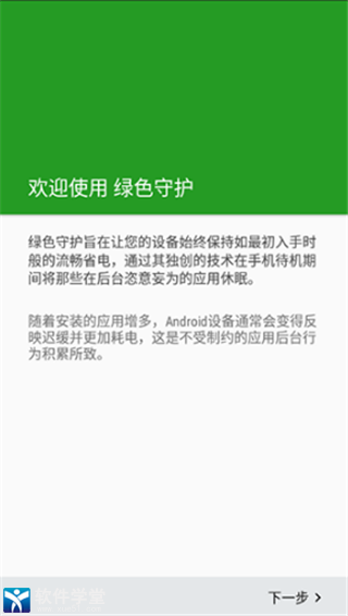 手机绿色守护软件怎么用_安卓绿色守护下载_守护绿色软件手机用不了了