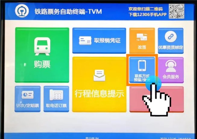 火车票自动机买票视频_火车票自动订票软件_12306helper自动预订火车票软件