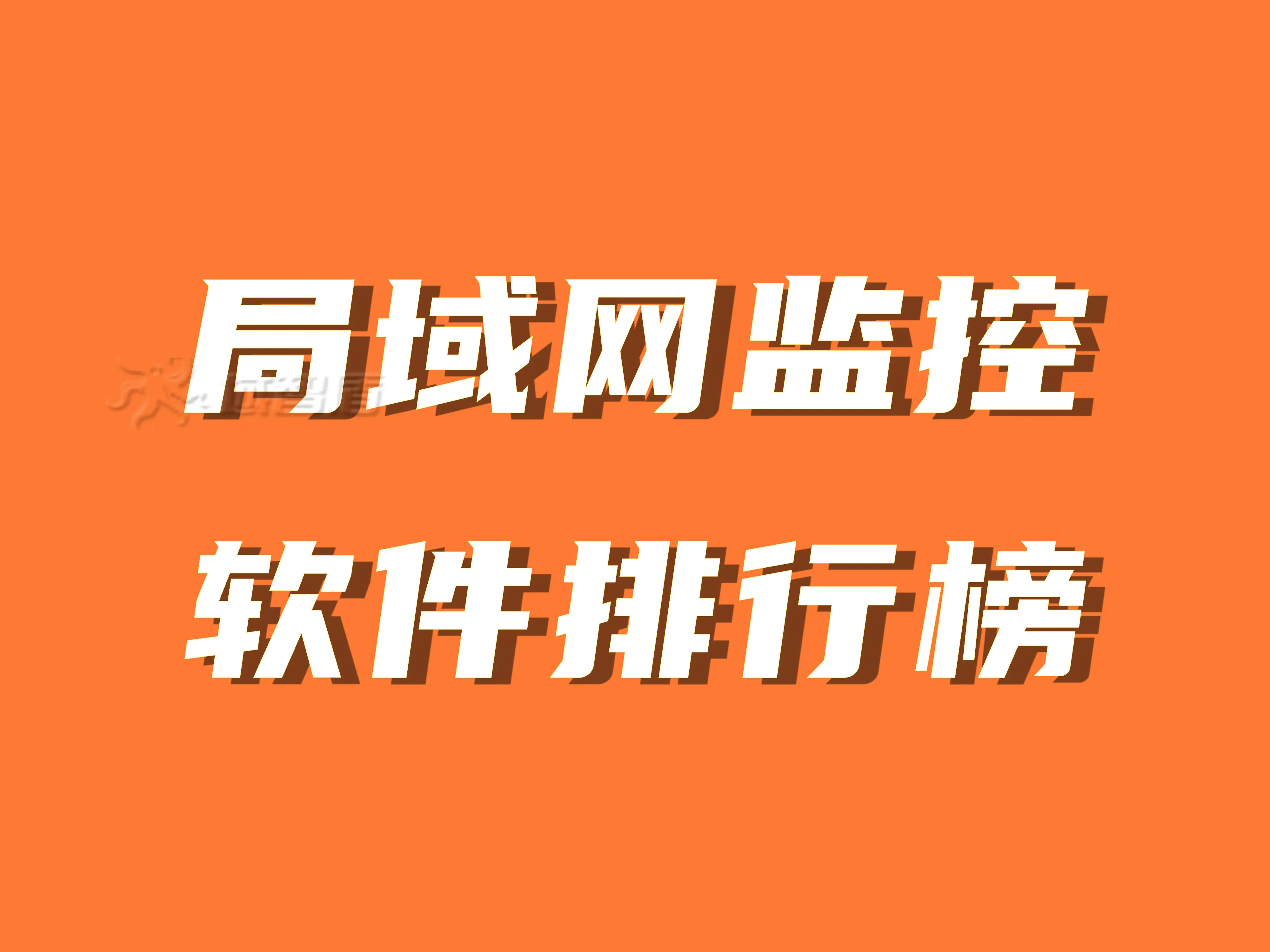 局域网限速软件推荐_限速局域软件网址_局域网限速 软件