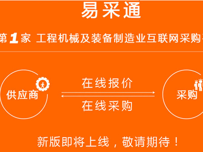 易采通 采购软件_政府采购易采通_采易通官方网站