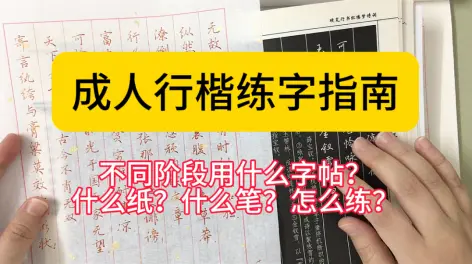 行楷练字软件_行楷书法软件_软件行楷练字教程