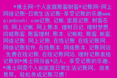 家庭理财记账软件推荐_记账理财的app推荐_记账理财家庭推荐软件是什么