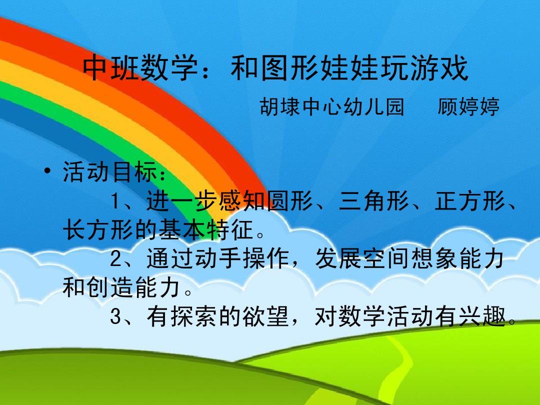 小班数学区教案10篇_小班数学区的目标_小班游戏数学区教案