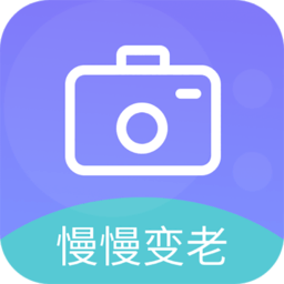 那个变老的软件叫什么名字_变老的软件是哪一个_变老软件