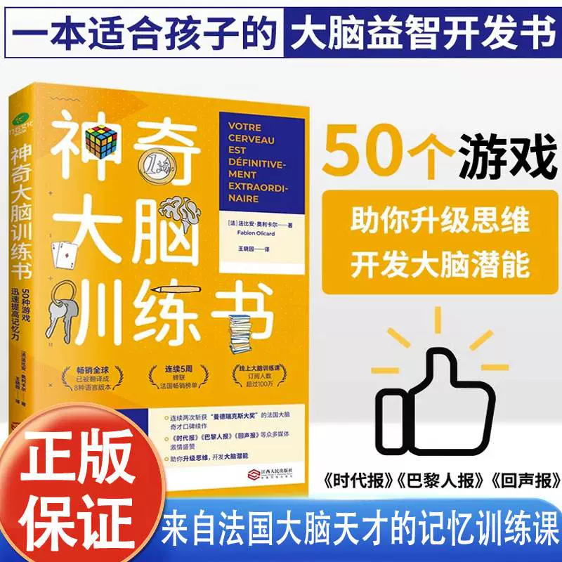 开发脑力的游戏_脑力开发游戏册_脑力开发游戏24件套