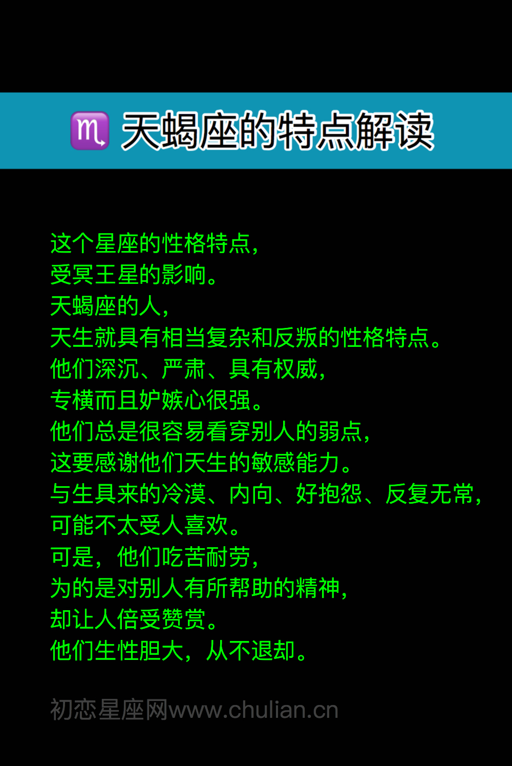 天蝎座性格女生特点分析_天蝎座性格女生特点是什么_天蝎座女生的性格特点