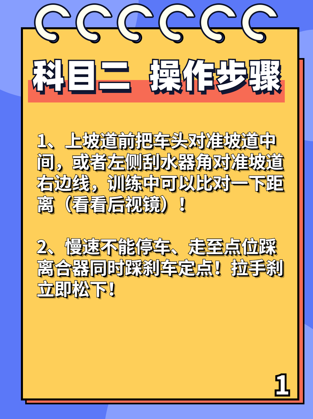 起步停车的正确步骤_科目二坡道定点停车和起步图解_起步停车操作步骤