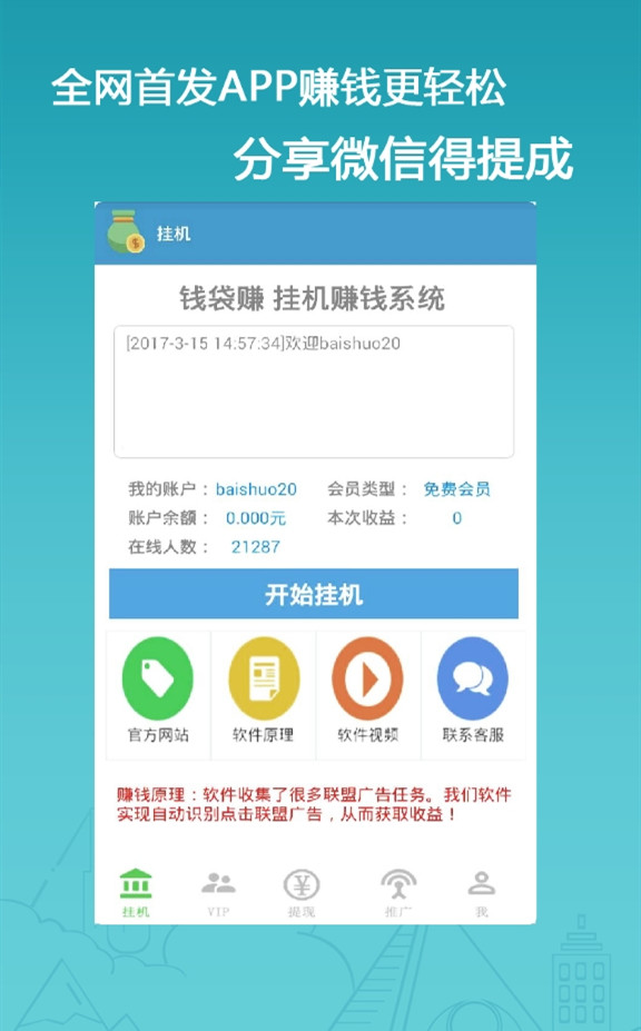 wifi挂机赚钱软件_挂机赚钱软件是真的吗_挂机赚钱软件下载提现到微信