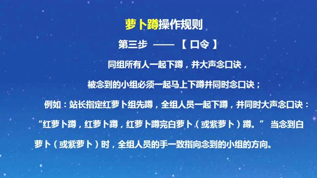 团队萝卜蹲游戏规则_团队萝卜蹲的游戏规则介绍_游戏萝卜蹲的规则