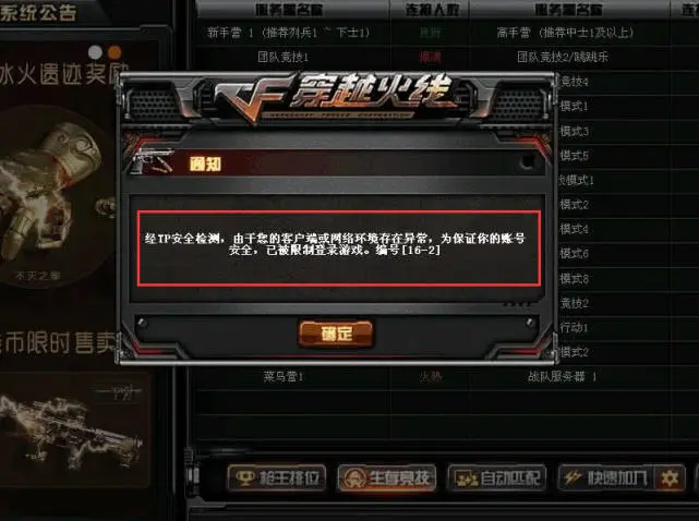 cf无需激活免费刷枪软件-警惕 CF 无需激活免费刷枪软件，可能导致账号被盗和电脑中毒