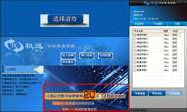 360网游加速器2024-2024 年必备神器：360 网游加速器，提升网速、优化网络环境，畅玩游戏