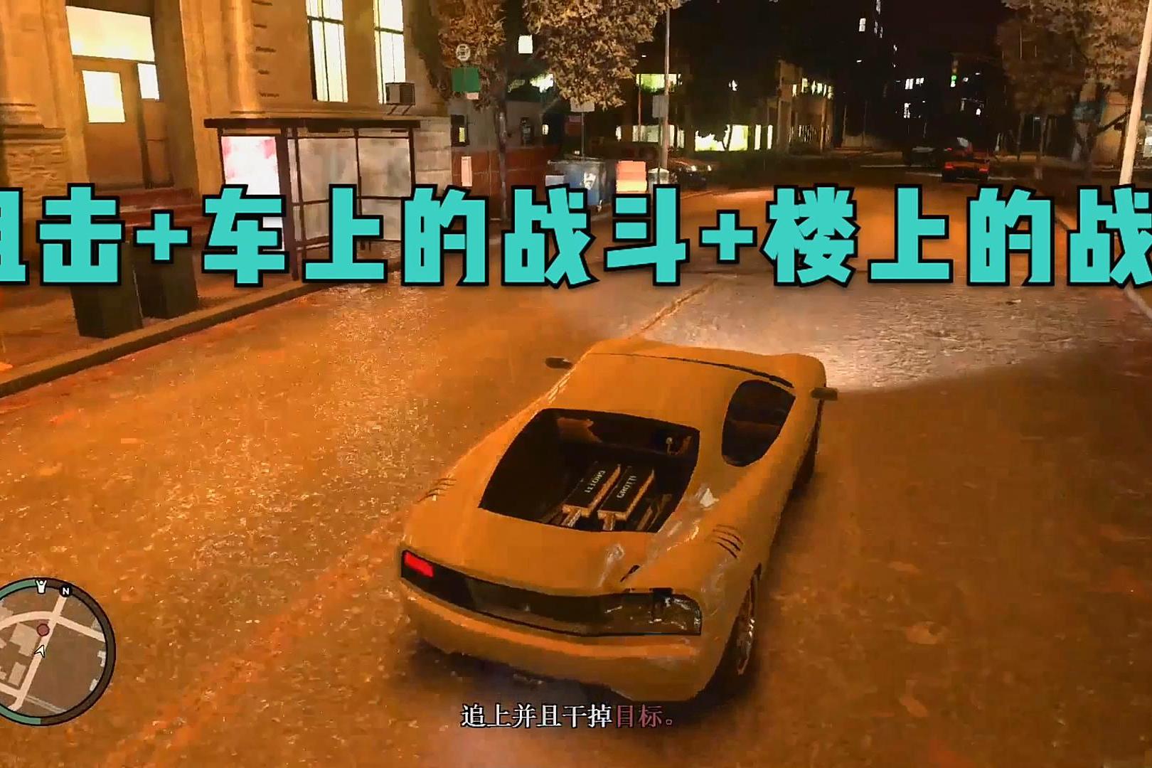 gta4夜生活之曲汉化补丁_gta4夜生活之曲修改器_gta4夜生活之曲加载音乐