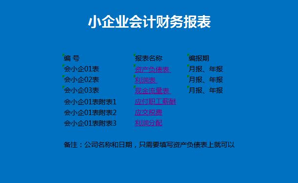 财务会计制度核算软件备案报告书_财务会计制度核算软件备案报告书_财务会计制度及核算备案