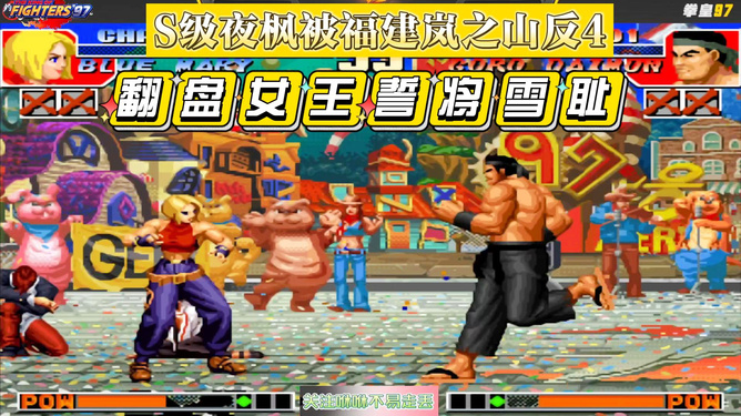 拳皇mugen5.0高ai版_拳皇大合集mugen_拳皇mugen200