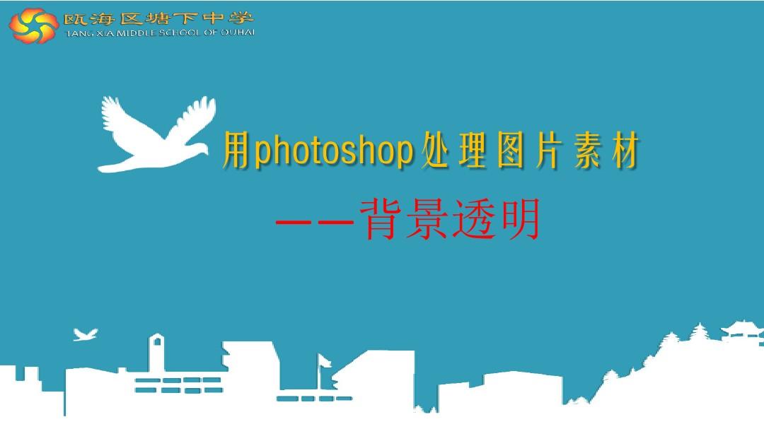 课件制作常用软件_课件制作使用的软件_利用photoshop软件制作课件ppt