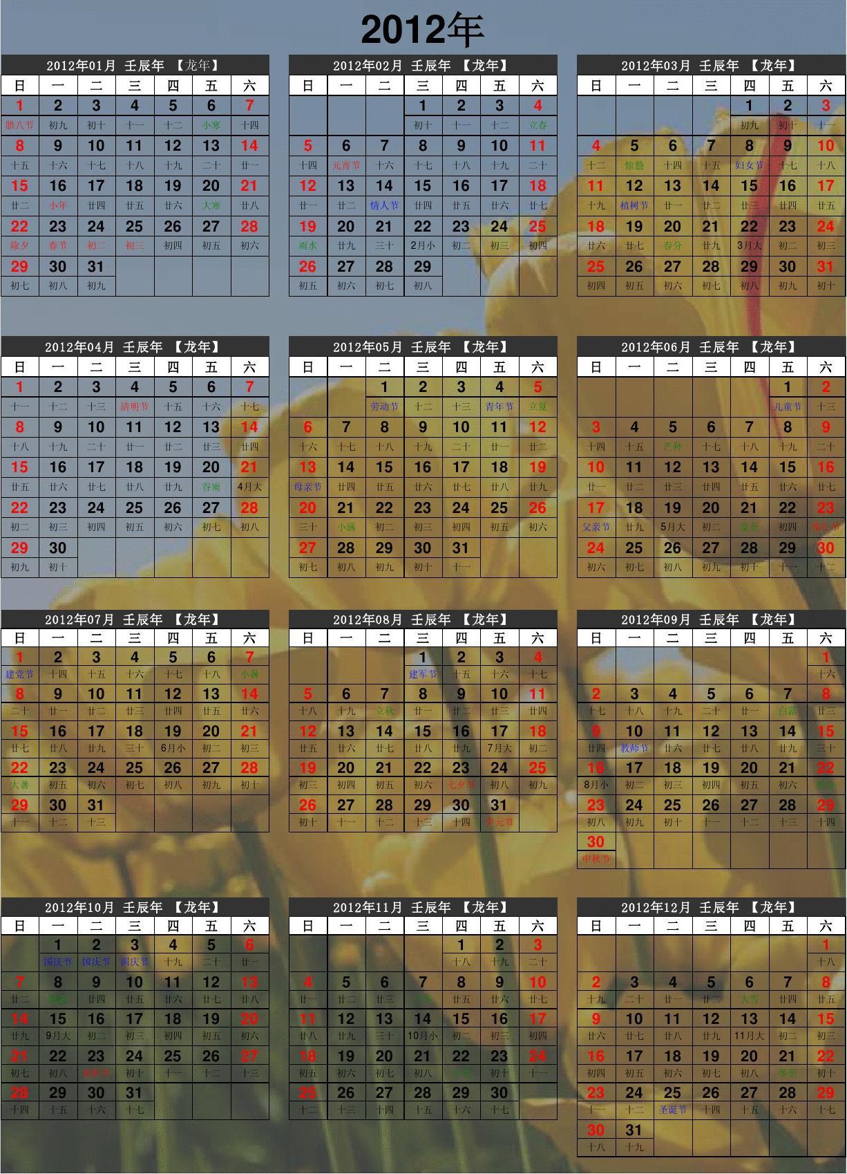 日历计划表格_日历计划表软件_日历日程计划表怎么制作