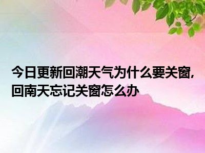 隔壁女生洗澡不关窗户_隔壁的窗户_隔壁屋窗户对我的窗户