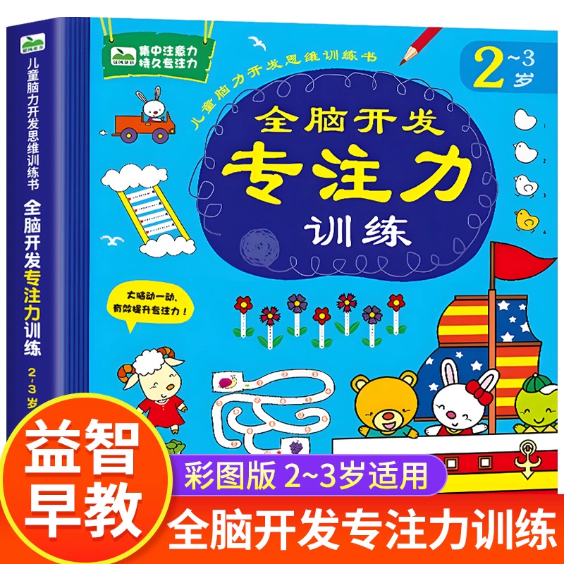 儿童全脑开发游戏-让孩子大脑飞起来的全脑开发游戏，你知道多少？