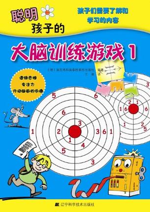 儿童玩什么游戏开发大脑_儿童大脑开发游戏_儿童全脑开发游戏