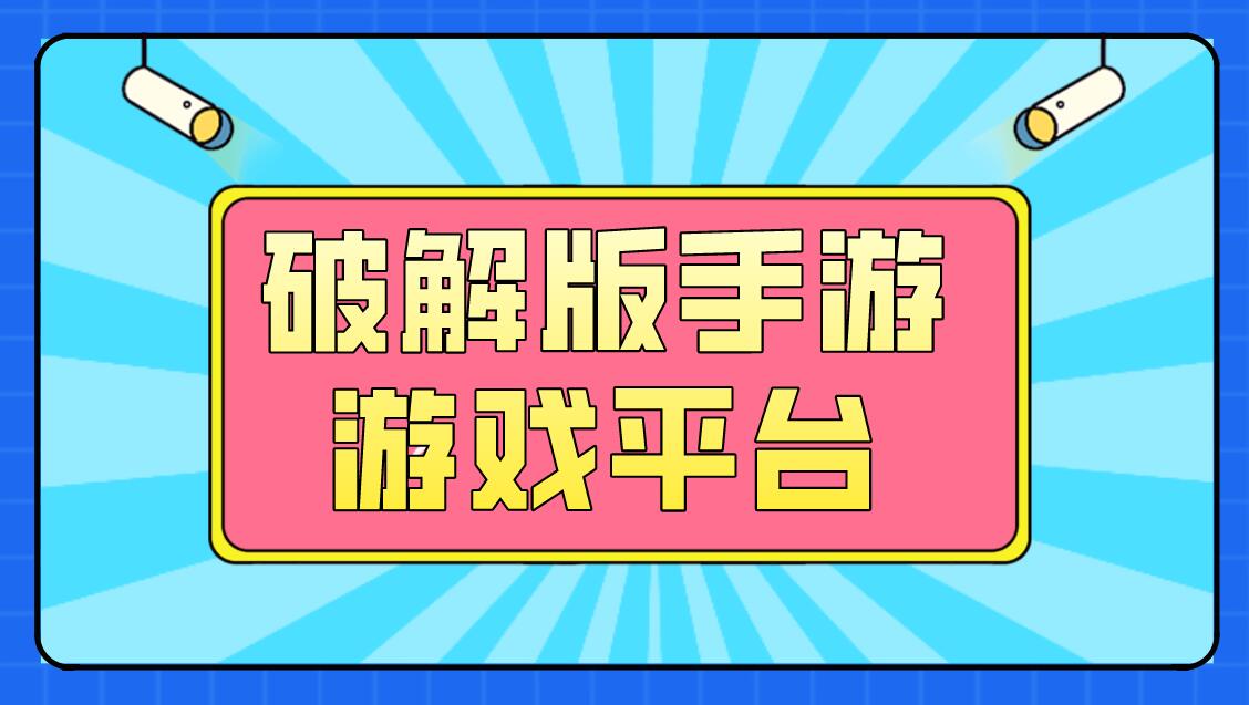 下载破解版游戏软件_安卓游戏赛车破解加粉神器软件_软件天空安卓破解游戏