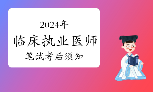 医师助理成绩_2021助理医师考试成绩查询_国家助理医师考试分数如何查