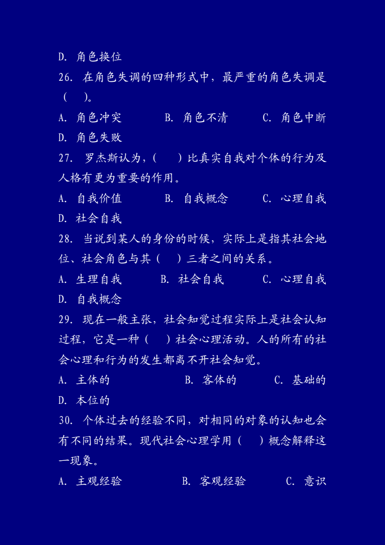 特准的心理测试_50个最准心理测试图及答案_心理测试题超准的2024下载