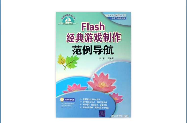 导航制作软件_导航制作过程_flash经典游戏制作范例导航