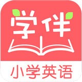 小学英语学伴 