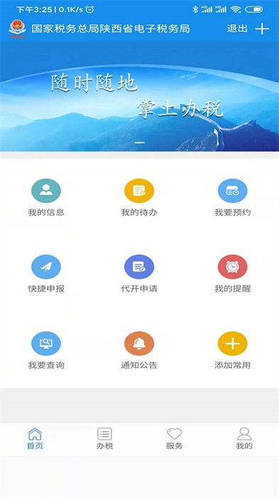 税务app