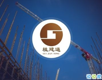 广西桂建通