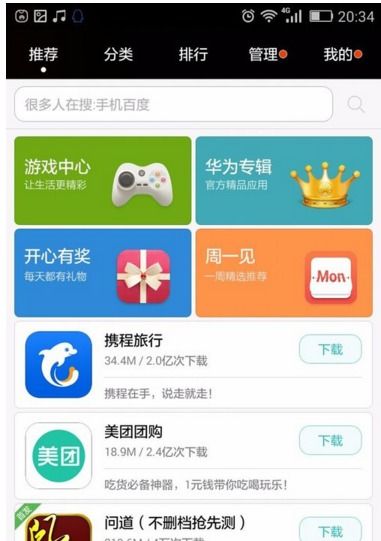 华为鸿蒙OS2.0系统 