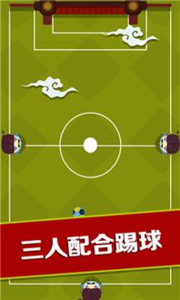 艾特足球游戏下载 