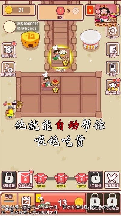 美食制造者手机版游戏下载 