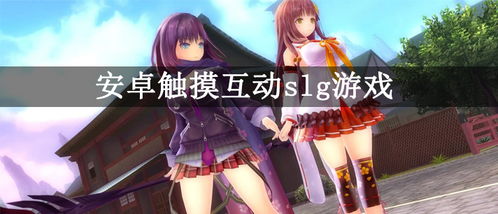 小桃的纠结安卓游戏 
