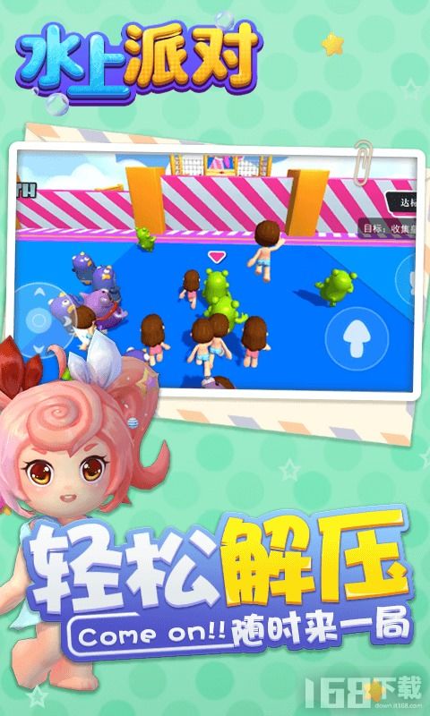 水上派对官网版 