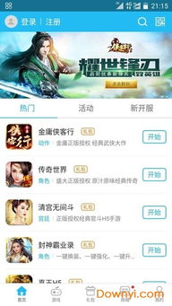  *** 衣服游戏iOS版 