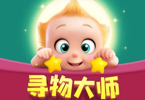 寻物小达人安卓版 